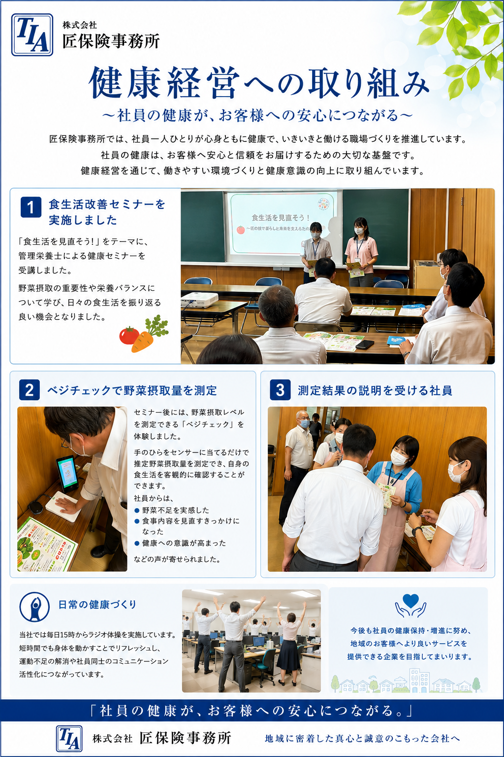 ＊健康経営への取り組み　第２段＊